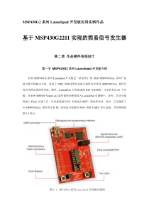 基于MSP430实现的简易信号发生器及源程序