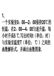 课件---一次函数的实际问题