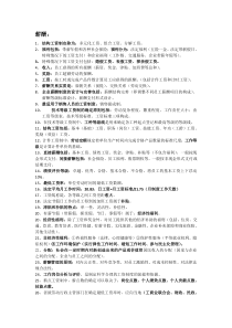 人力资源管理师四级知识点