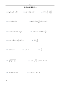 7实数与二次根式的混合运算-计算题86道-3