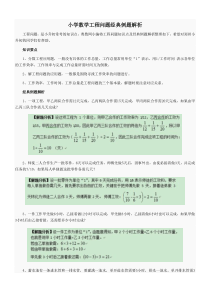 六年级数学-工程问题