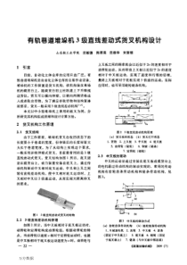 有轨巷道堆垛机3级直线差动式货叉机构设计