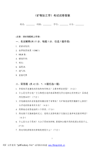 2009年上资源加工学考试试题-06级