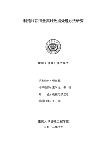 制造物联海量实时数据处理方法研究