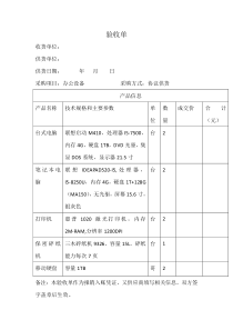 办公设备验收单