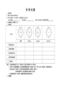 时钟问题知识讲解与练习