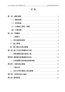 火灾自动报警系统施工方案