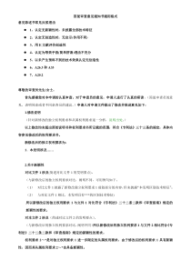 答复审查意见通知书通用格式