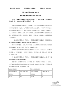 山东太阳纸业股份有限公司第四届董事会第九次会议决议公告