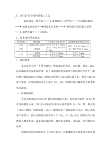 SBC120防水施工方案