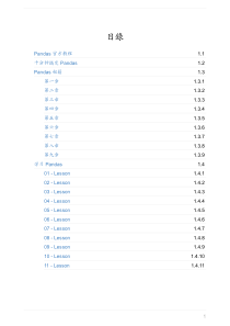 pandas官方教程中文翻译
