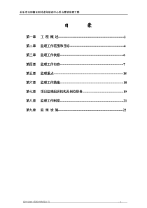 长乐玉田边坡治理工程监理规划