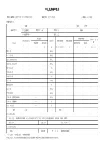 印花税纳税申报表-EXCEL版