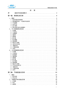 JZ-13-12A--精密空调技术手册