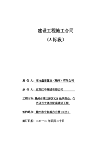 k28地块项目总包建设工程施工合同(江中)v2.0