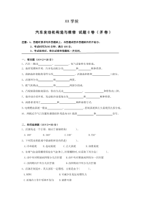 《汽车发动机构造与维修》期末考试试题及答案C