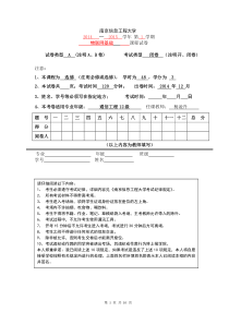 物联网基础试卷DOC