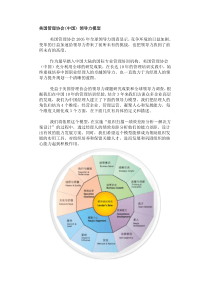 美国管理协会中国领导力模型