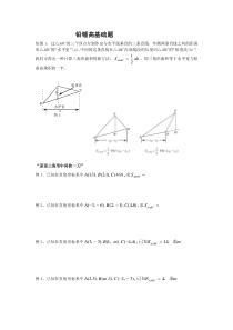 铅垂高基础题[1]