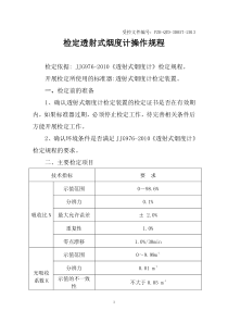 检定透射式烟度计操作规程