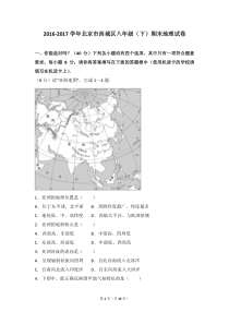 北京市西城区八年级(下)期末地理试卷