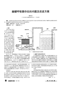 酸罐呼吸器存在的问题及改进方案