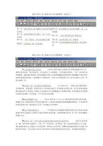 通俗PROTEL电子线路PCB设计图解教程