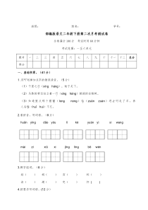 部编版语文二年级下册第二次月考测试卷(1-6单元)