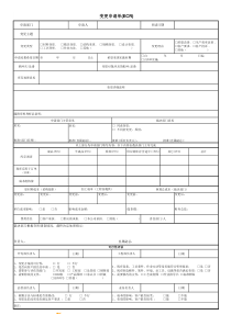 变更申请单(ECR)