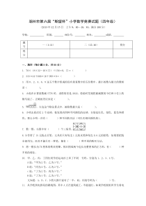 2013年湖州市第六届“期望杯”小学数学竞赛试题(四年级)(含答案)