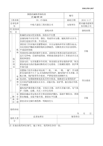 钢筋机械检查验收表