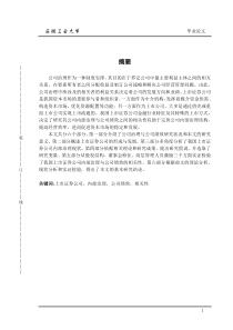 公司治理与公司绩效的实证研究