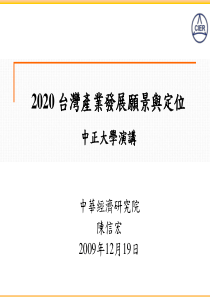 2020_台湾产业发展愿景与定位