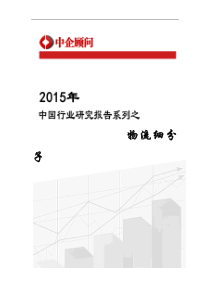 2020年中国物流细分子行业监测及发展策略研究报告