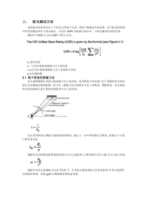 眩光测试标准和测量技术(下)