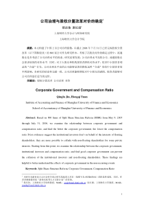 公司治理与股权分置改革对价的确定1