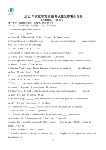 2012年浙江省英语高考试题及答案全国卷word版