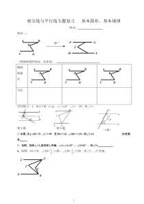 平行线中的基本图形、辅助线做法