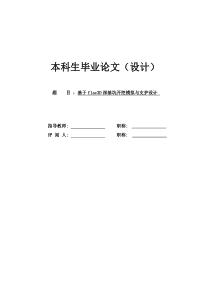 基于flac3D深基坑开挖模拟与支护设计