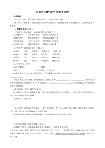 河南省2019年中考语文试卷及答案(WORD版)