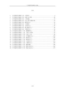 仁华思维导引解析(六年级)