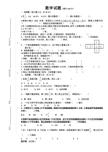 2019小升初数学试题1及答案