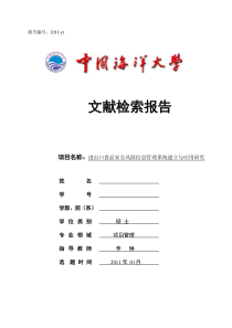 jsbg2011-yt进出口食品安全风险信息管理系统的建立与应用研究