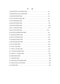 GSP质量管理操作规程目录