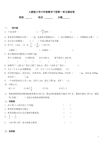 人教版小学六年级数学下册第一单元测试卷