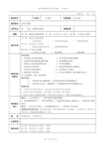 《经济政治与社会》教案--完整版-共14课