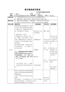 中学数学微格教学教案