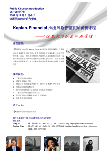 KaplanFinancial推出风险管理系列崭新课程—