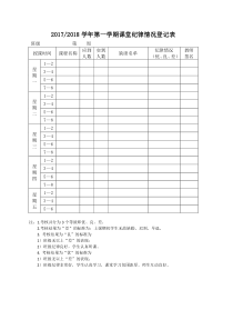 课堂纪律情况登记表模版