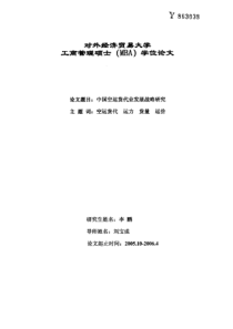 20中国空运货代业发展战略研究